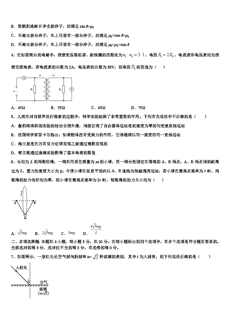 2026届江苏省南通市重点中学高三下学期第六次检测物理试卷含解析第2页