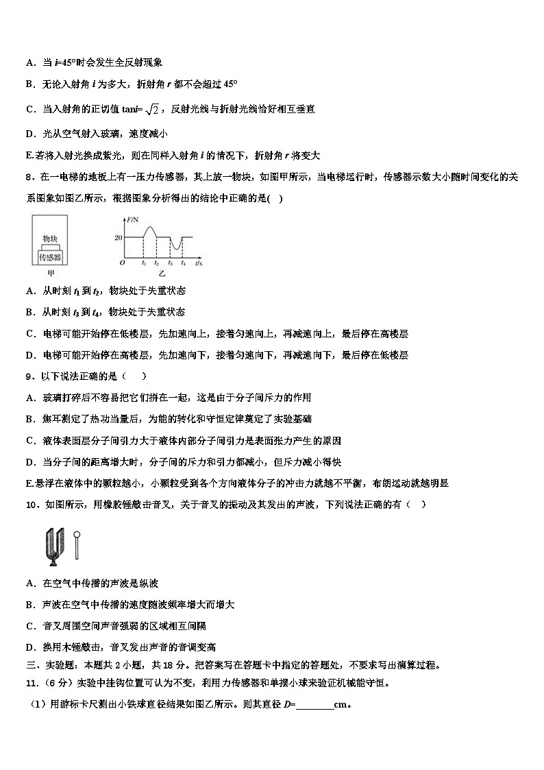 2026届江苏省南通市重点中学高三下学期第六次检测物理试卷含解析第3页