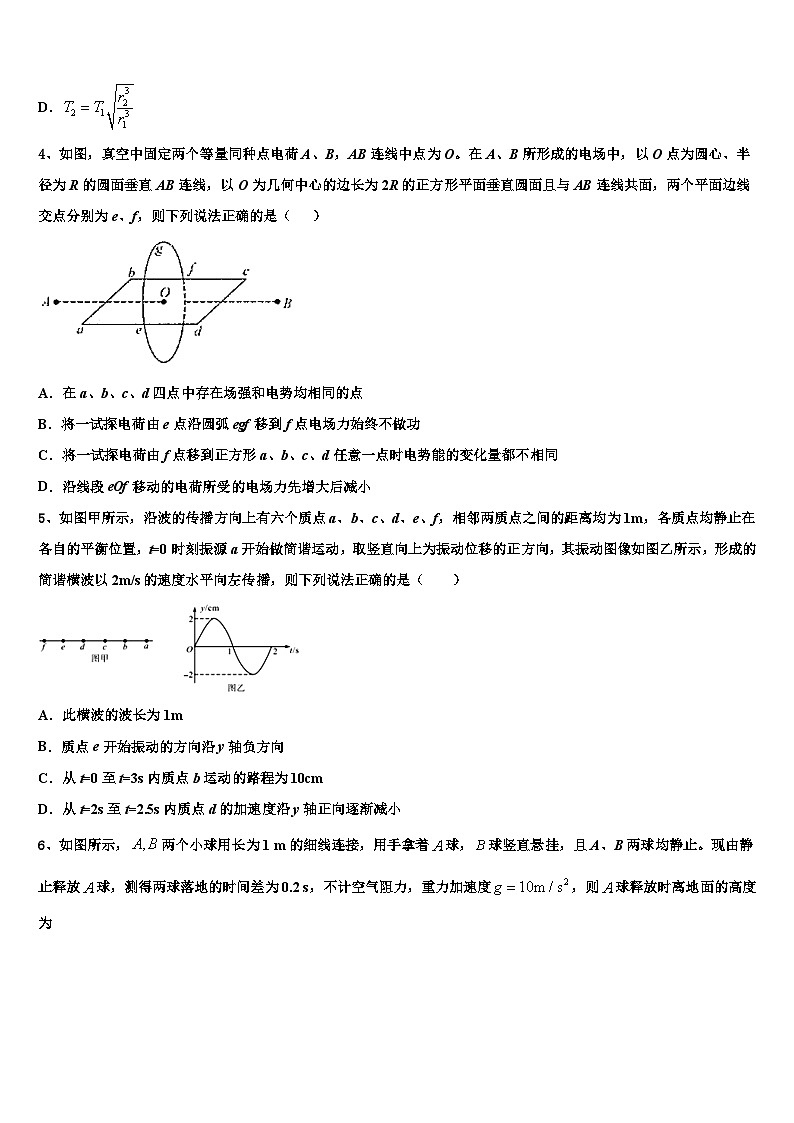 2026届江苏省苏中三市高三压轴卷物理试卷含解析第2页