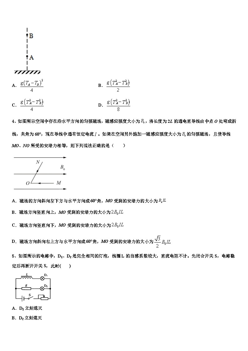 2026届江苏省南通市启东中学高三冲刺模拟物理试卷含解析第2页