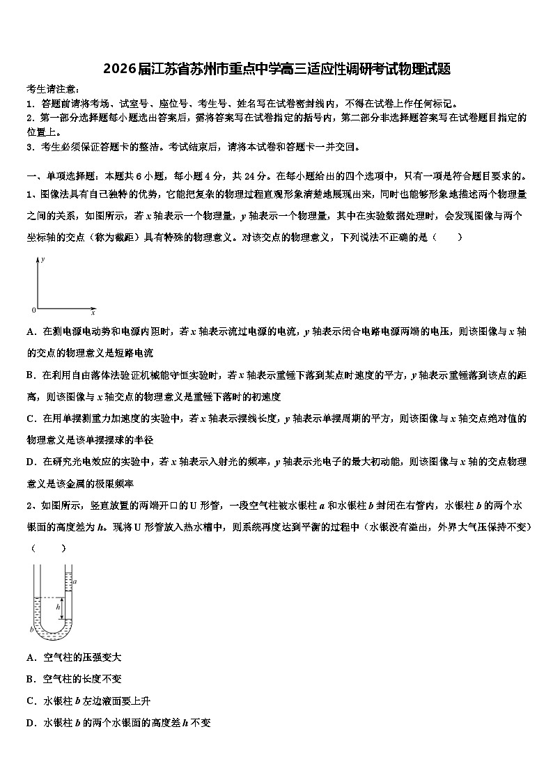 2026届江苏省苏州市重点中学高三适应性调研考试物理试题含解析第1页