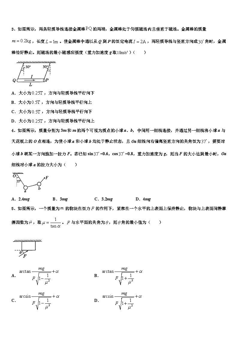 2026届江苏省苏州市重点中学高三适应性调研考试物理试题含解析第2页