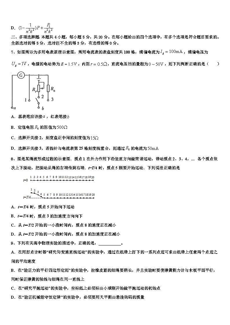 2026届江苏省睢宁高级中学高三考前热身物理试卷含解析第3页