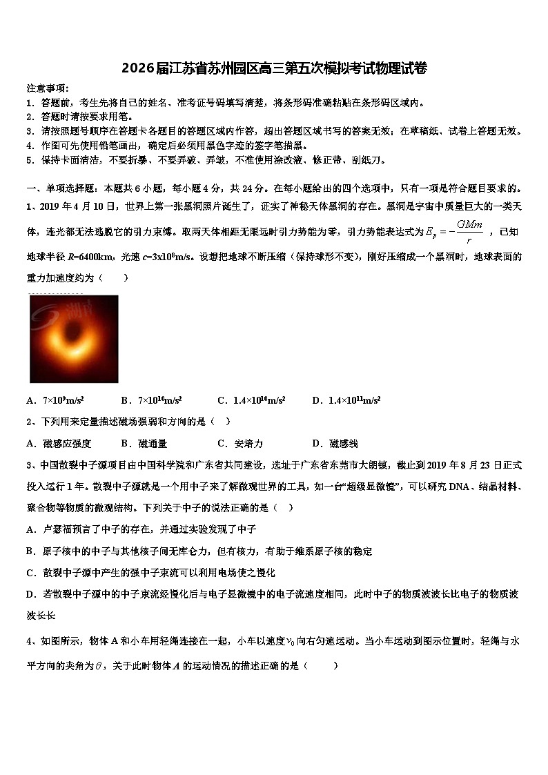 2026届江苏省苏州园区高三第五次模拟考试物理试卷含解析第1页