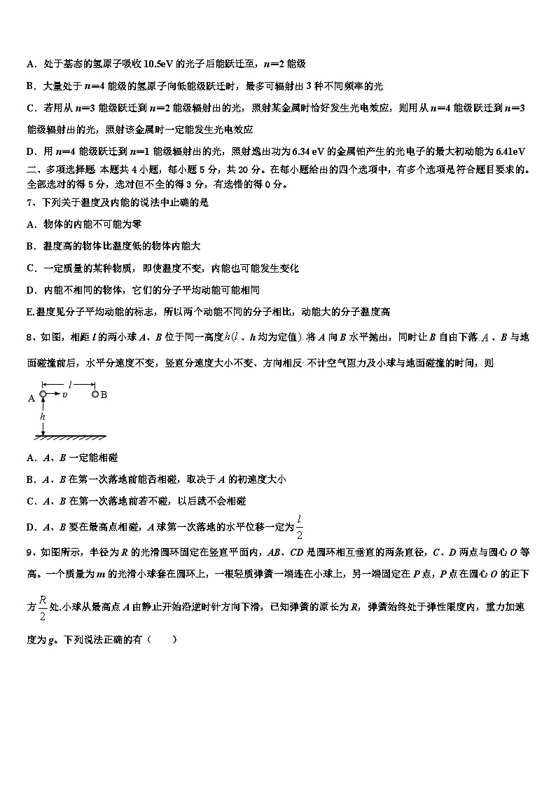 2026届江苏省南通市海门市海门中学高三3月份模拟考试物理试题含解析第3页