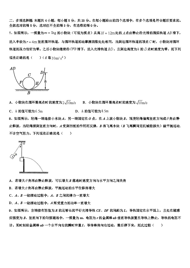 2026届江苏省如东中学高三下学期第六次检测物理试卷含解析第3页