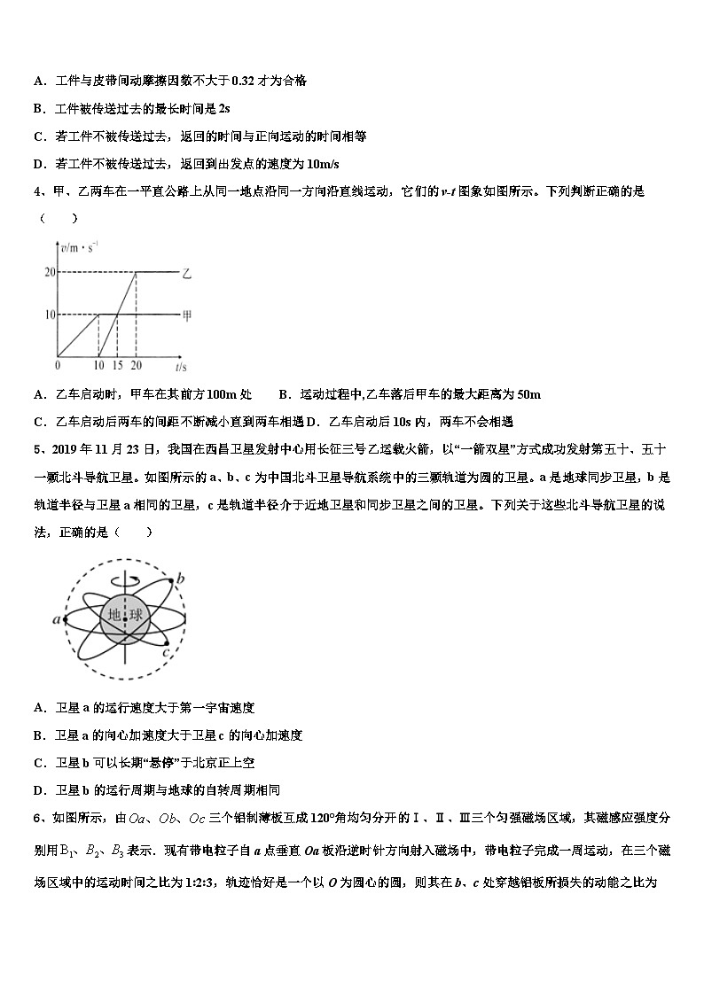 2026届江苏省清江中学高三下学期第五次调研考试物理试题含解析第2页