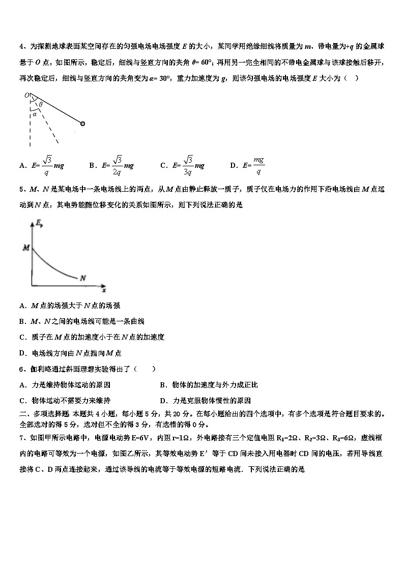 2026届江苏省泰州市名校高三最后一卷物理试卷含解析第2页