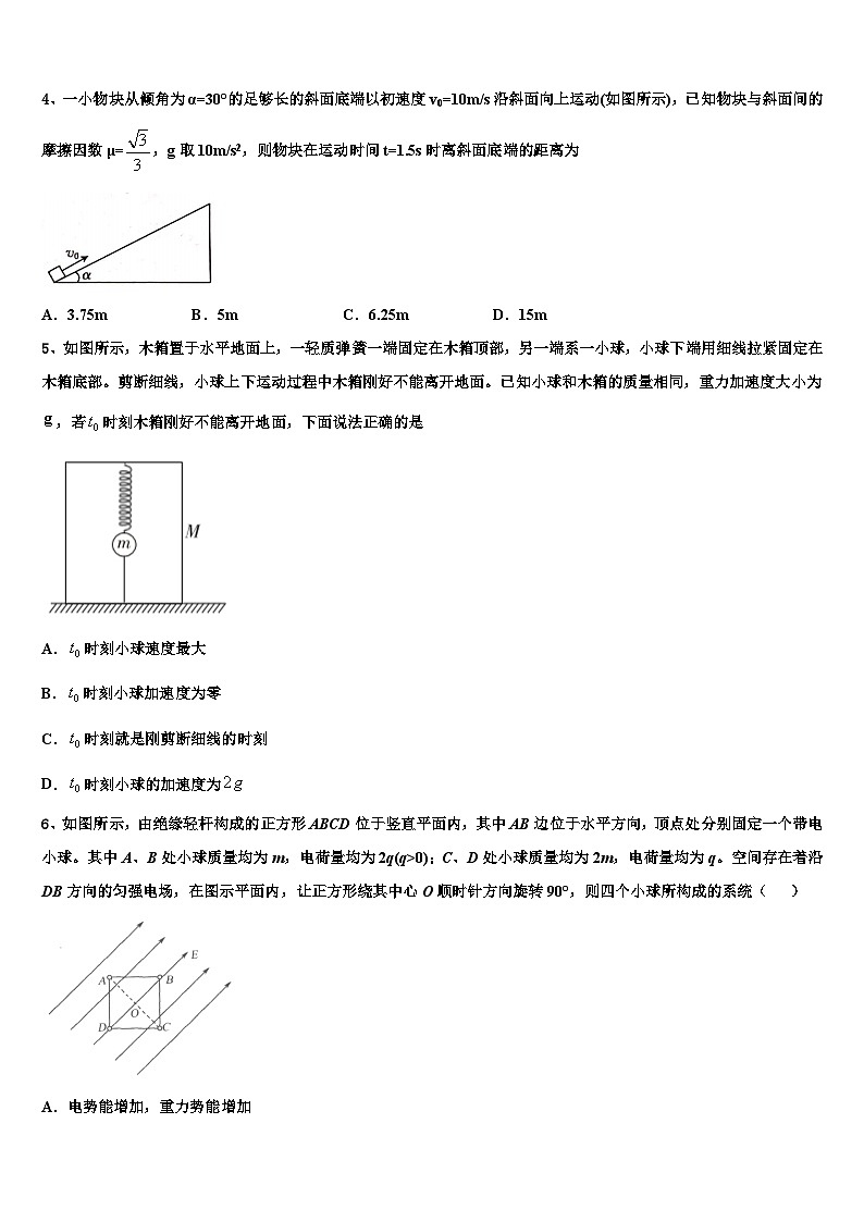 2026届江苏省无锡市市北高级中学高三下学期联考物理试题含解析第2页
