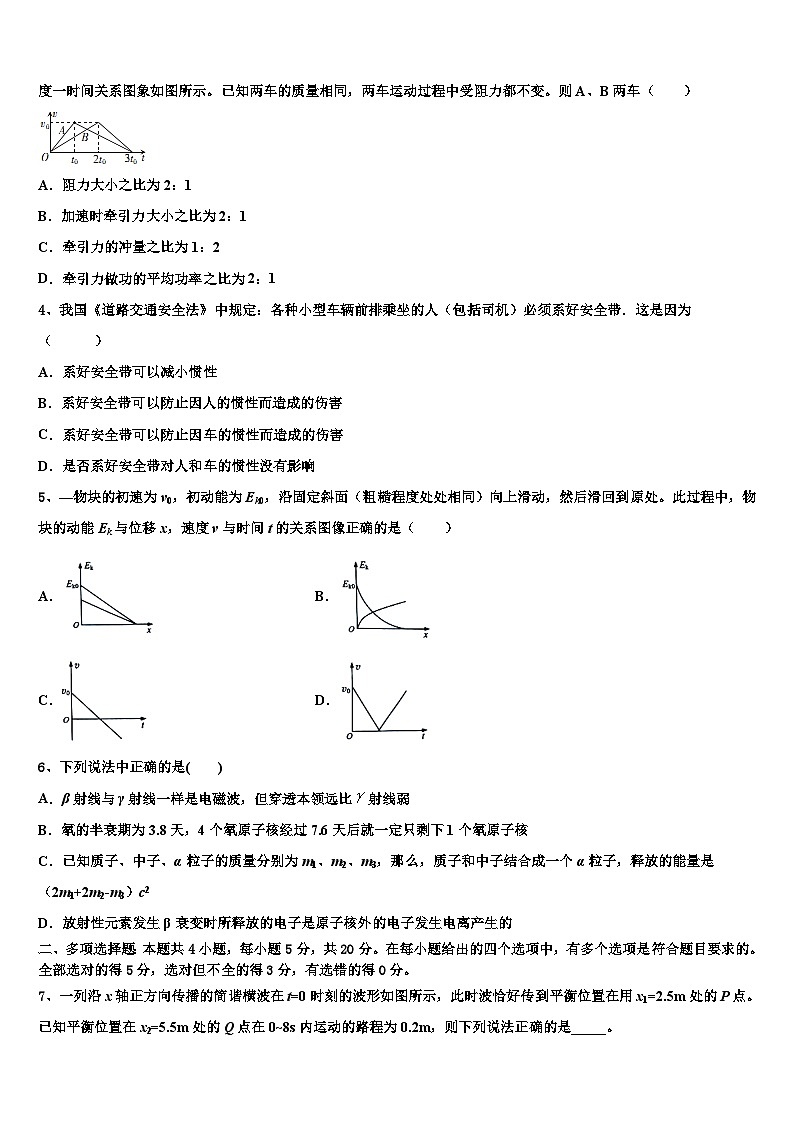 2026届江苏省苏州市星海中学高三3月份第一次模拟考试物理试卷含解析第2页