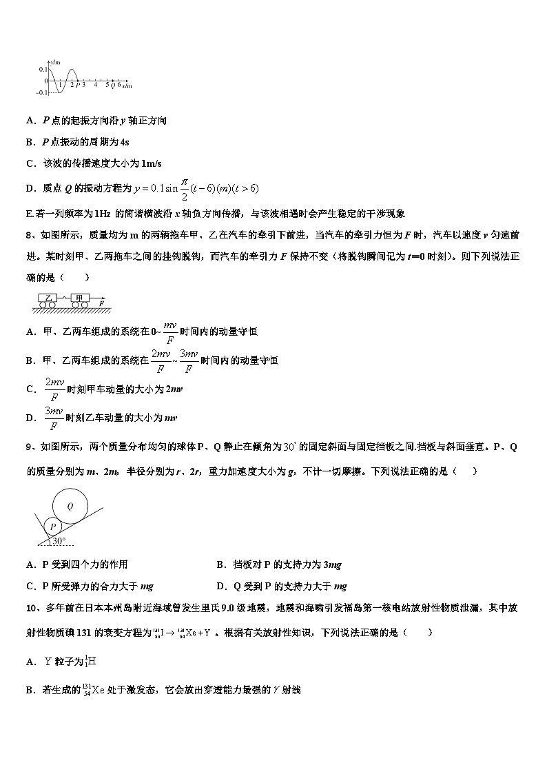 2026届江苏省苏州市星海中学高三3月份第一次模拟考试物理试卷含解析第3页