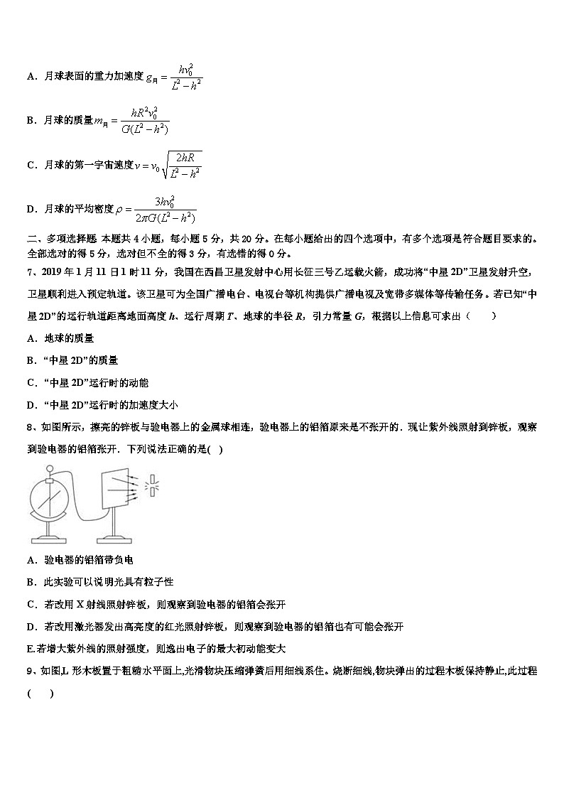 2026届江苏省苏州实验中学高三下学期第五次调研考试物理试题含解析第3页