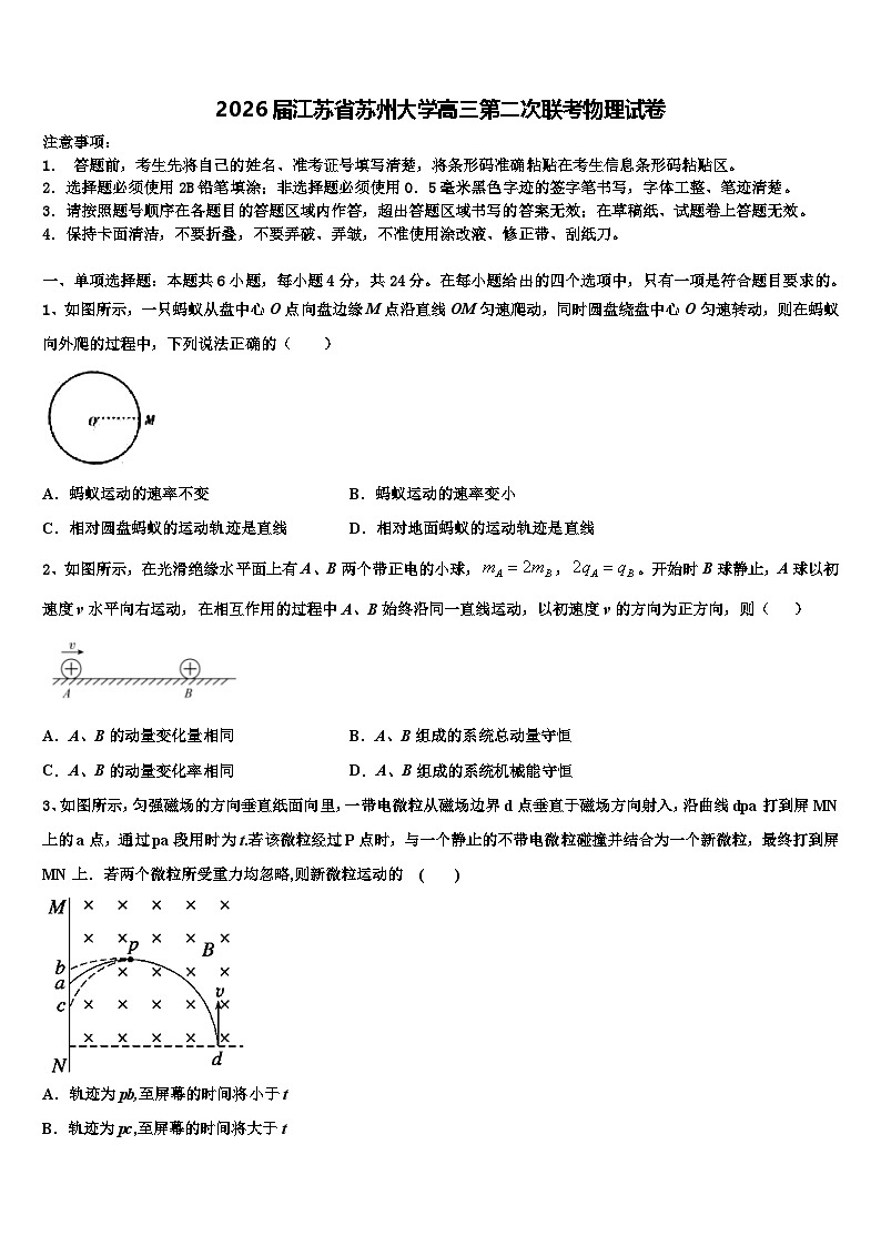 2026届江苏省苏州大学高三第二次联考物理试卷含解析第1页