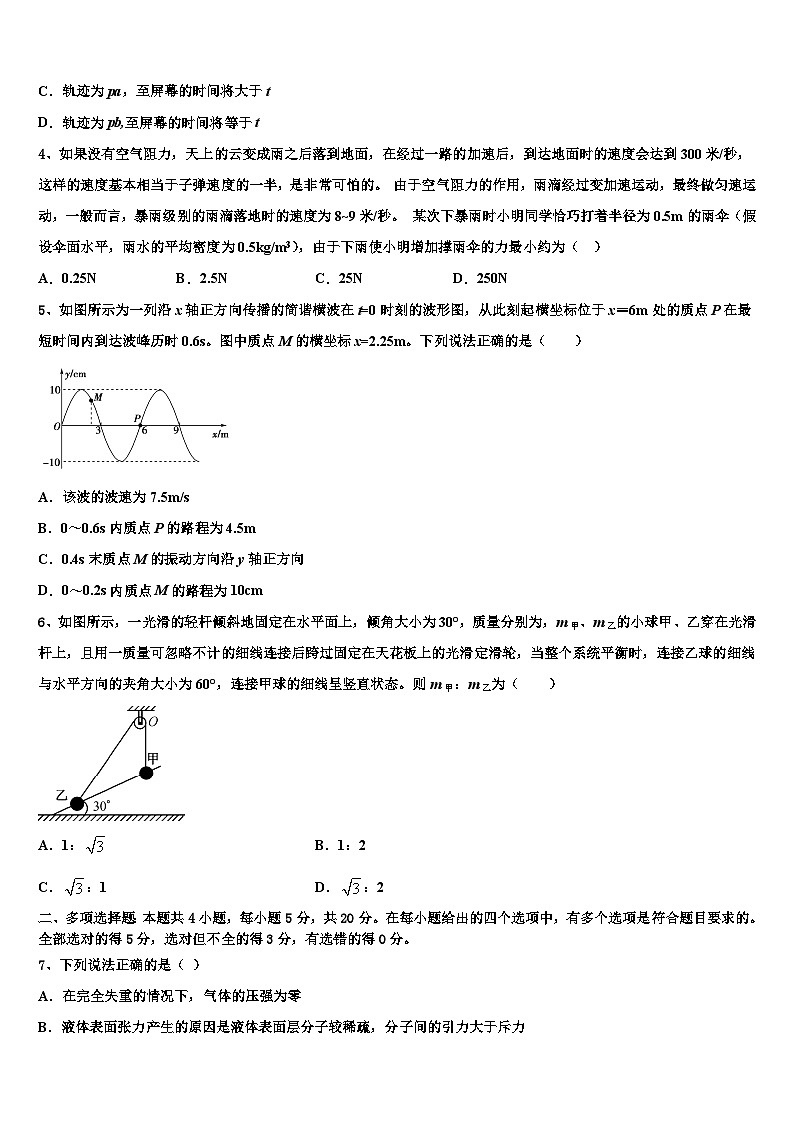 2026届江苏省苏州大学高三第二次联考物理试卷含解析第2页