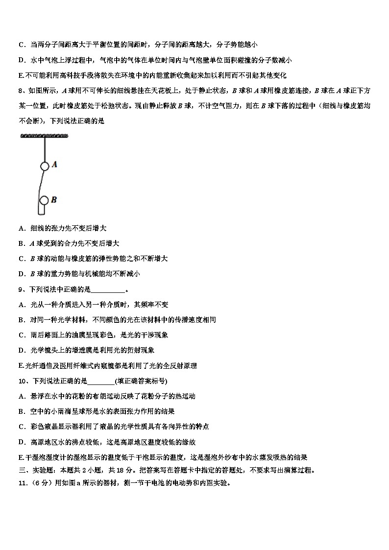 2026届江苏省苏州大学高三第二次联考物理试卷含解析第3页