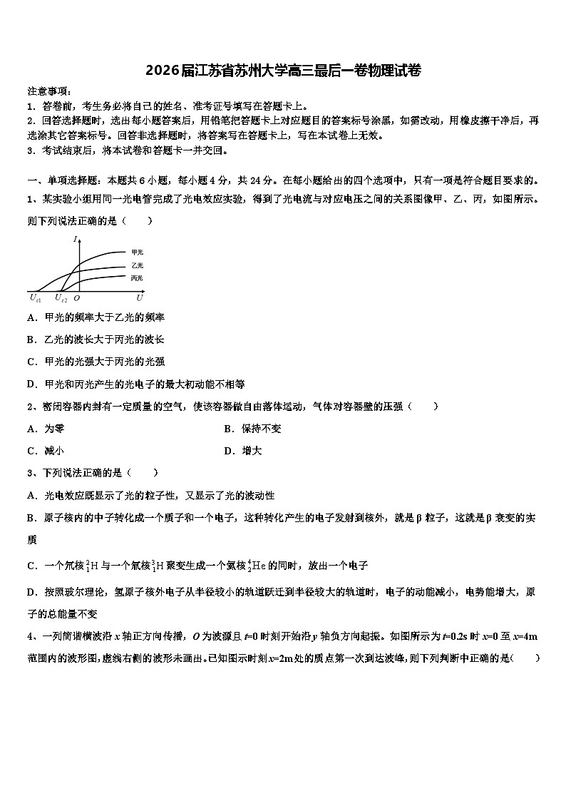2026届江苏省苏州大学高三最后一卷物理试卷含解析第1页
