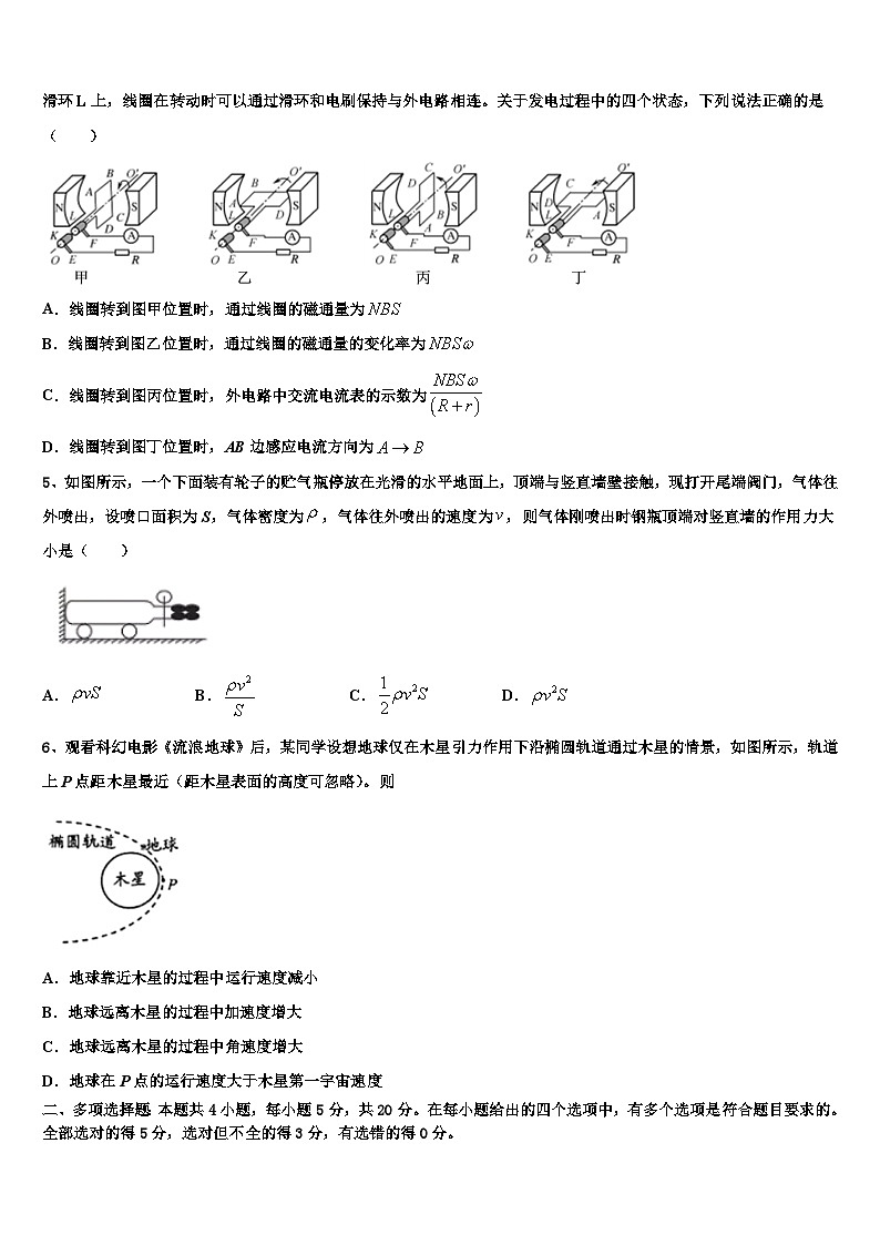 2026届江苏省苏北老四所县中高三冲刺模拟物理试卷含解析第2页
