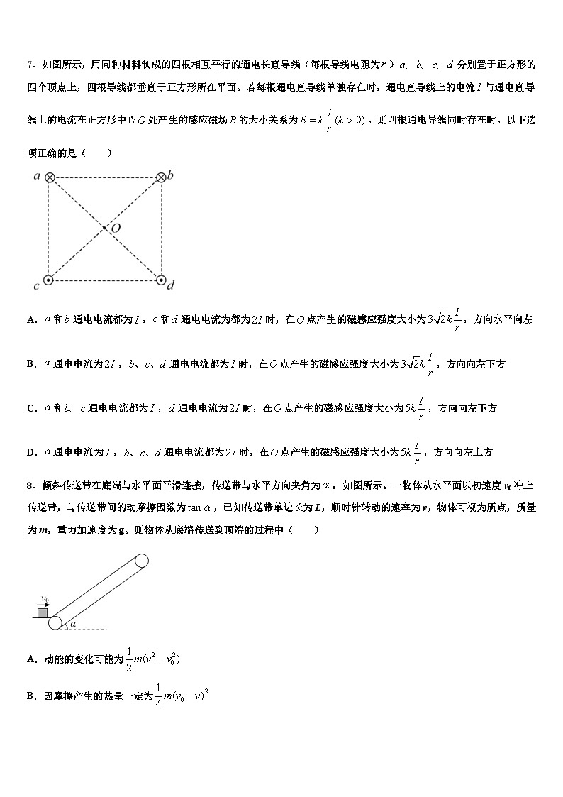 2026届江苏省苏北老四所县中高三冲刺模拟物理试卷含解析第3页