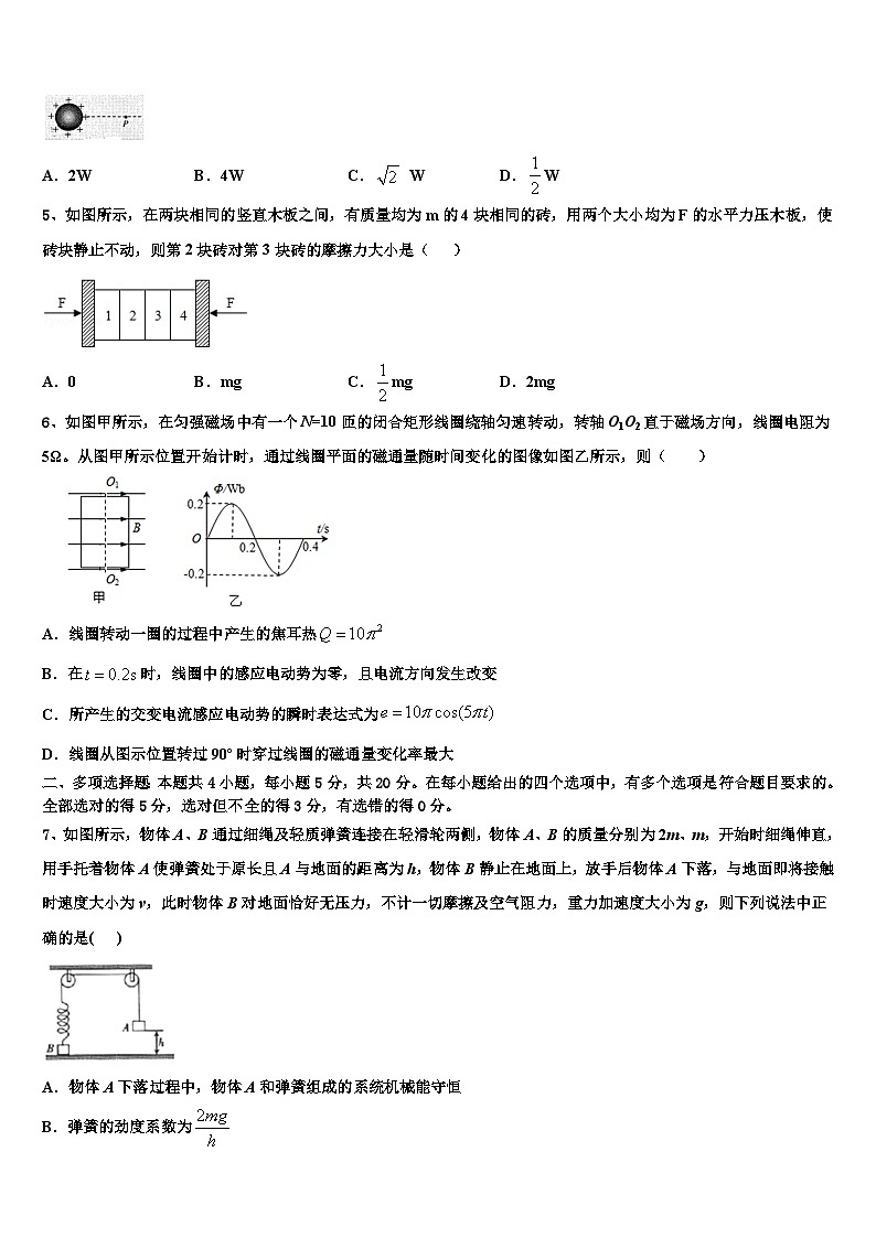 2026届江苏省三校高三最后一模物理试题含解析第2页