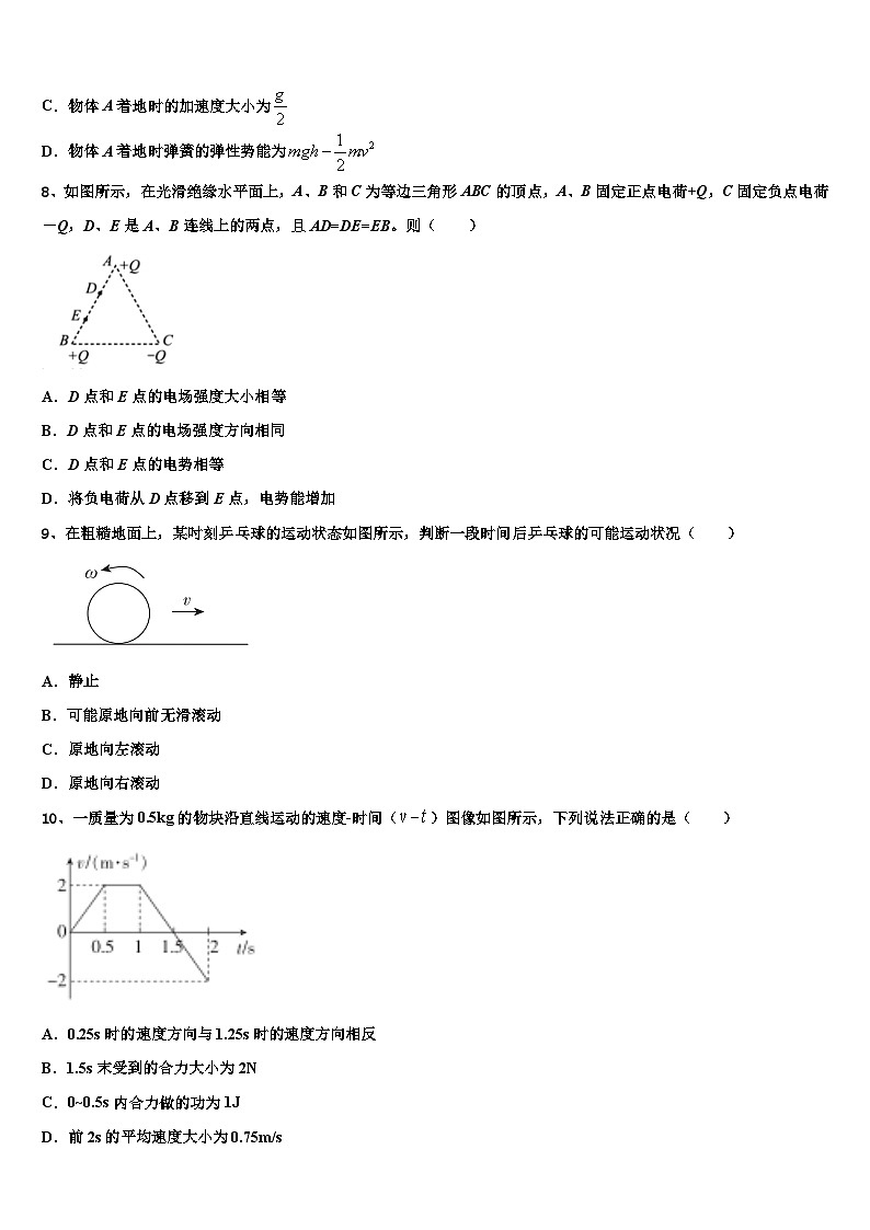 2026届江苏省三校高三最后一模物理试题含解析第3页