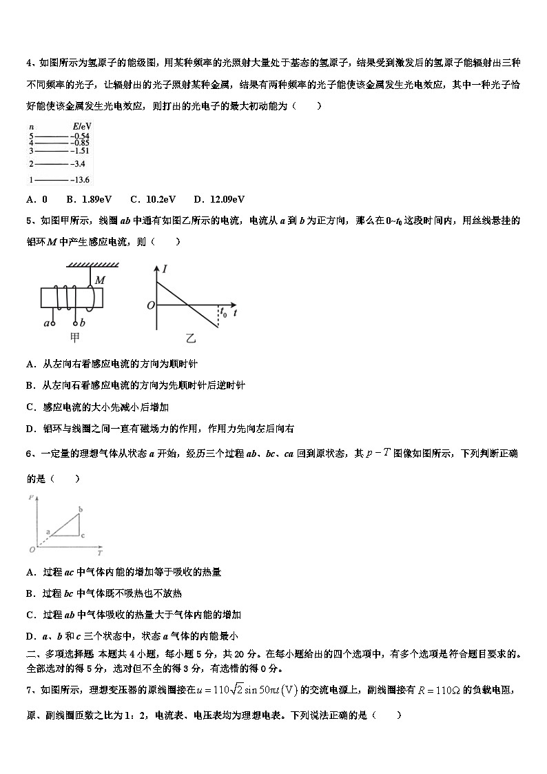 2026届江苏省三校高三下学期一模考试物理试题含解析第2页