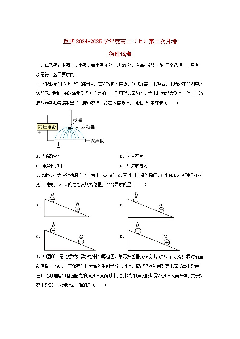 重庆市2024_2025学年高二物理上学期第二次月考试题含解析第1页