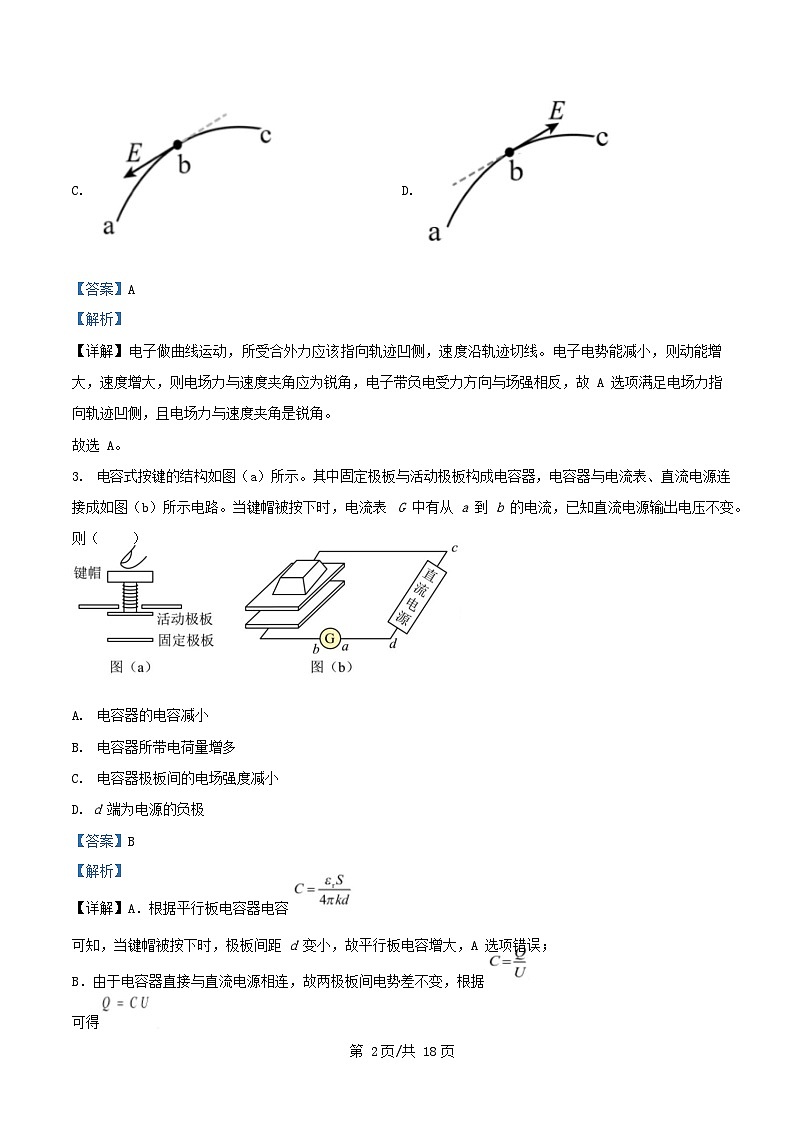 重庆市2024_2025学年高二物理下学期3月联考试卷含解析第2页