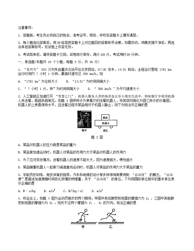 重庆市2025_2026学年高一物理上学期期中试卷第1页