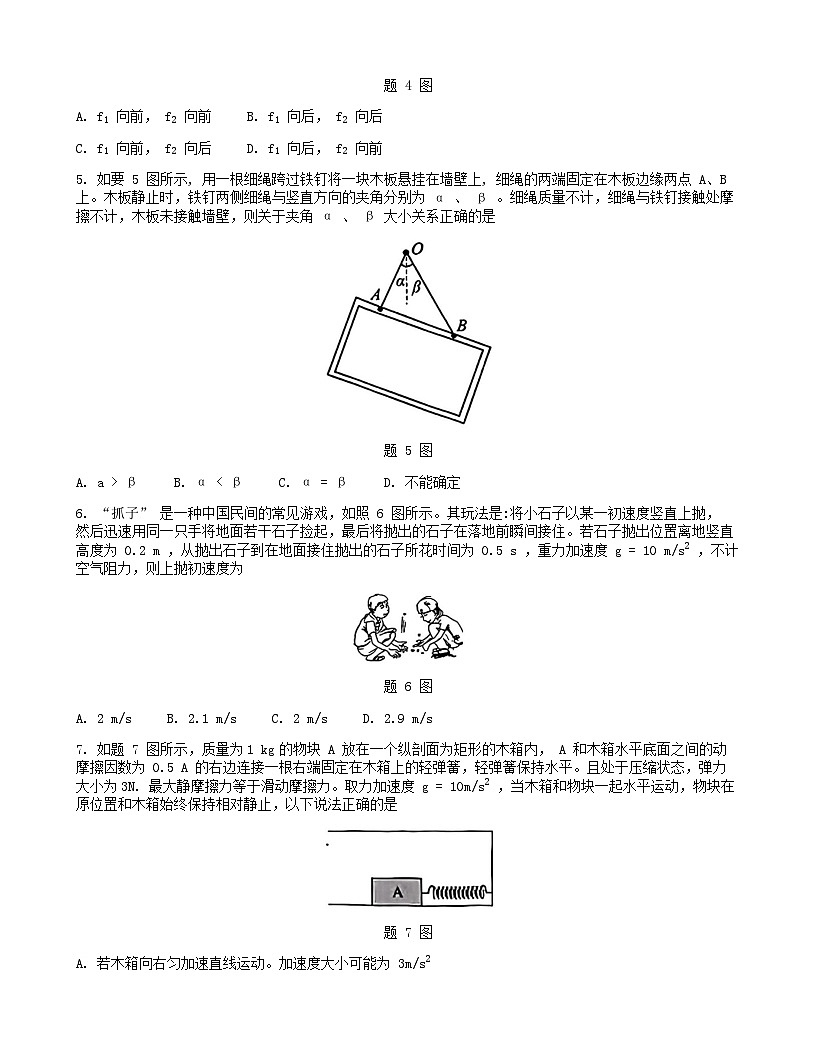 重庆市2025_2026学年高一物理上学期期中试卷第2页