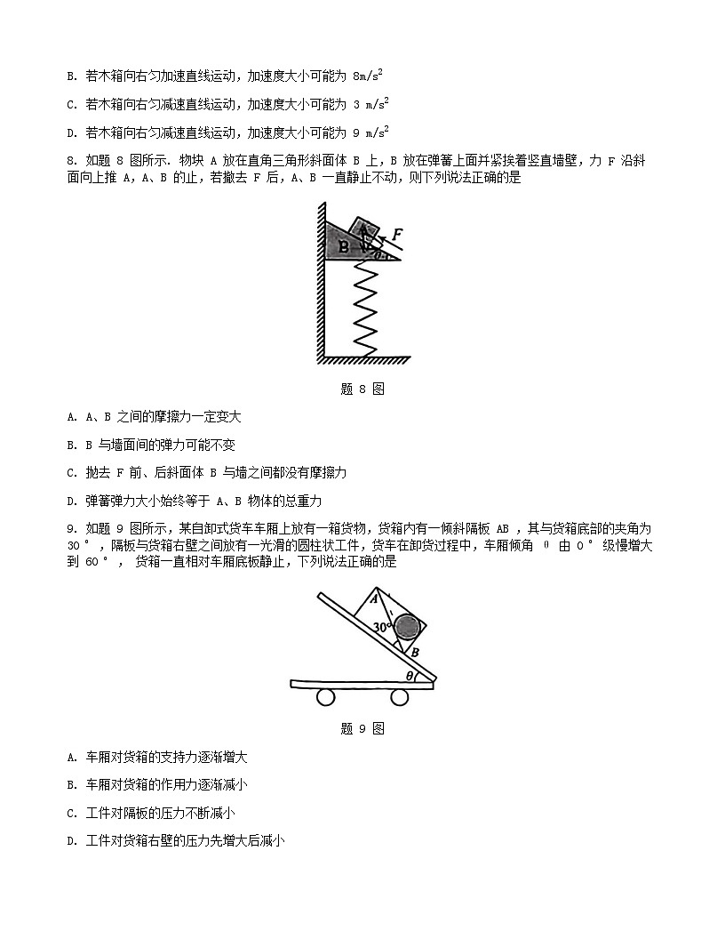 重庆市2025_2026学年高一物理上学期期中试卷第3页
