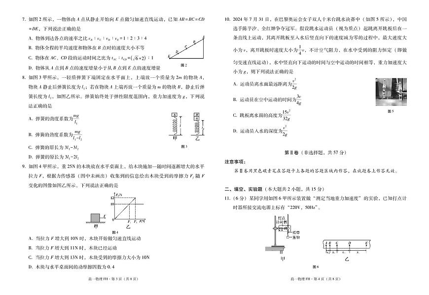 2025~2026学年度第一学期高一年级第二次月考物理-试卷第2页