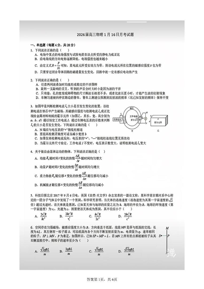 2025-2026学年四川省成都七中1月16日高三年级上学期物理试卷（含答案）第1页