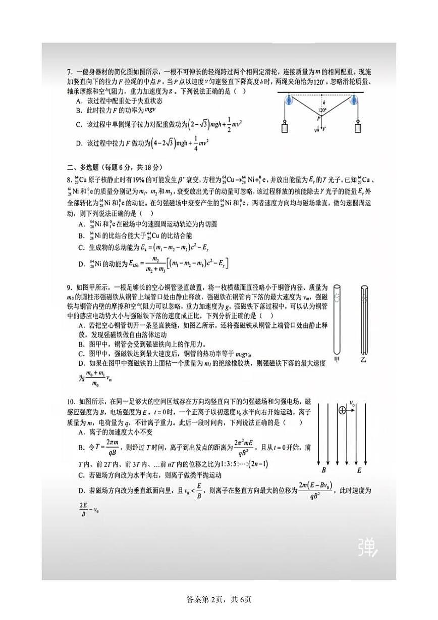 2025-2026学年四川省成都七中1月16日高三年级上学期物理试卷（含答案）第2页