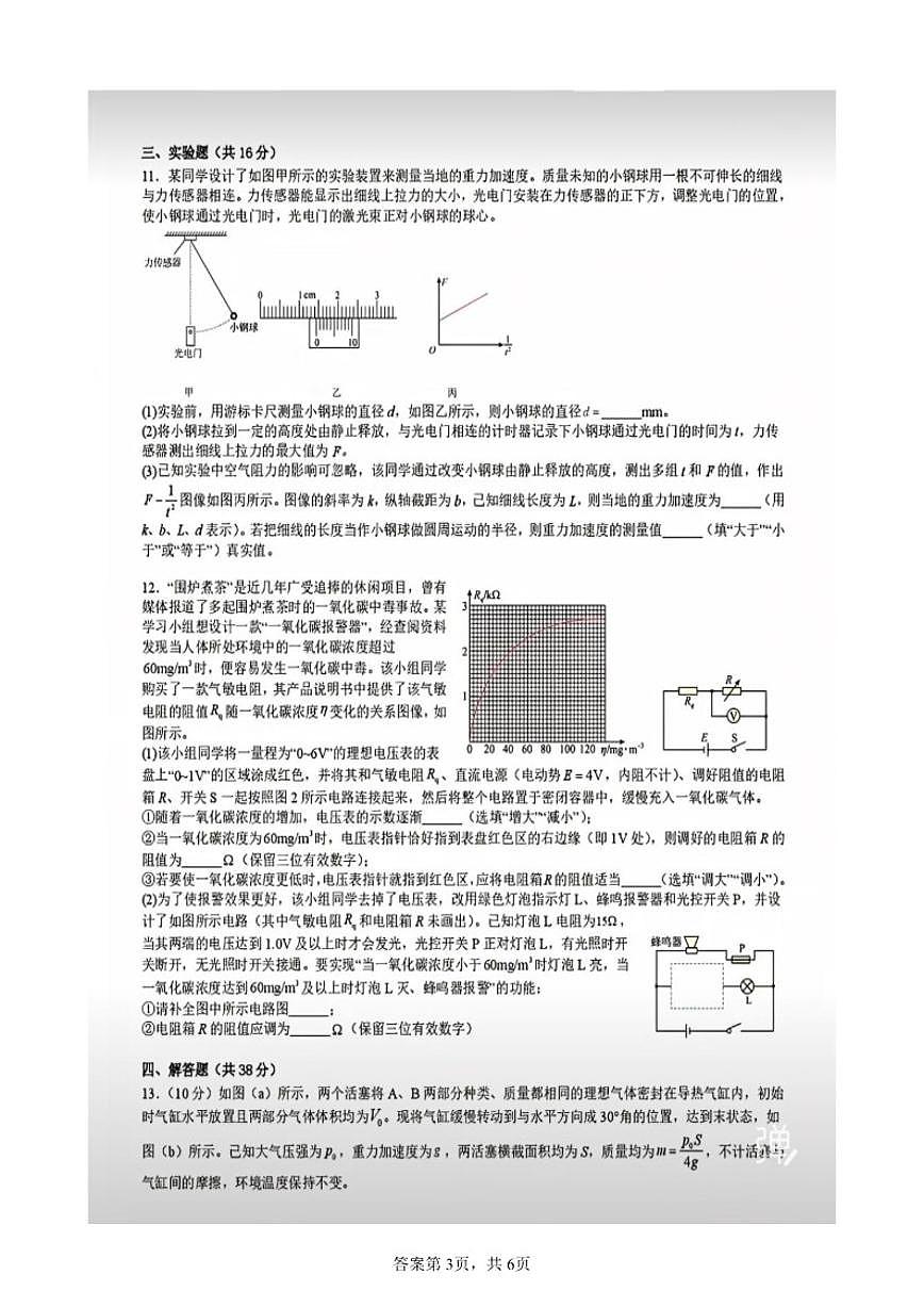 2025-2026学年四川省成都七中1月16日高三年级上学期物理试卷（含答案）第3页