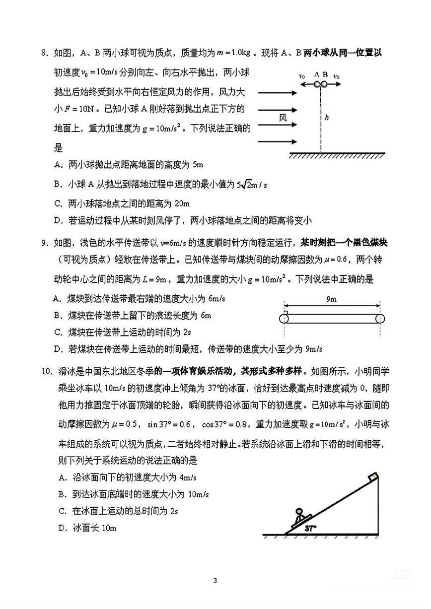 2025-2026学年吉林省长春市东北师范大学附属中学高一上学期期末物理试题（含答案）第3页