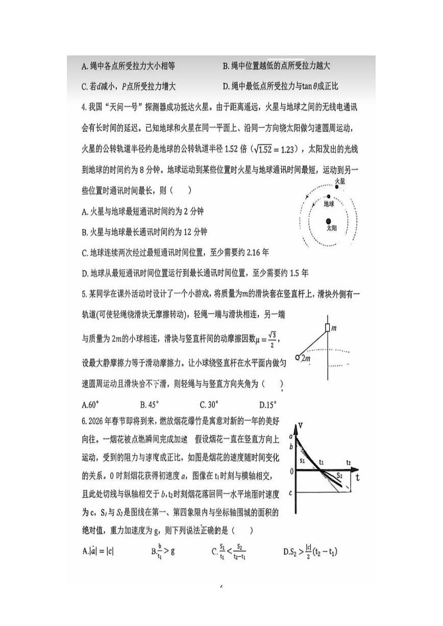 2026届陕西省西安市第三中学高考模拟物理试卷（含答案）第2页