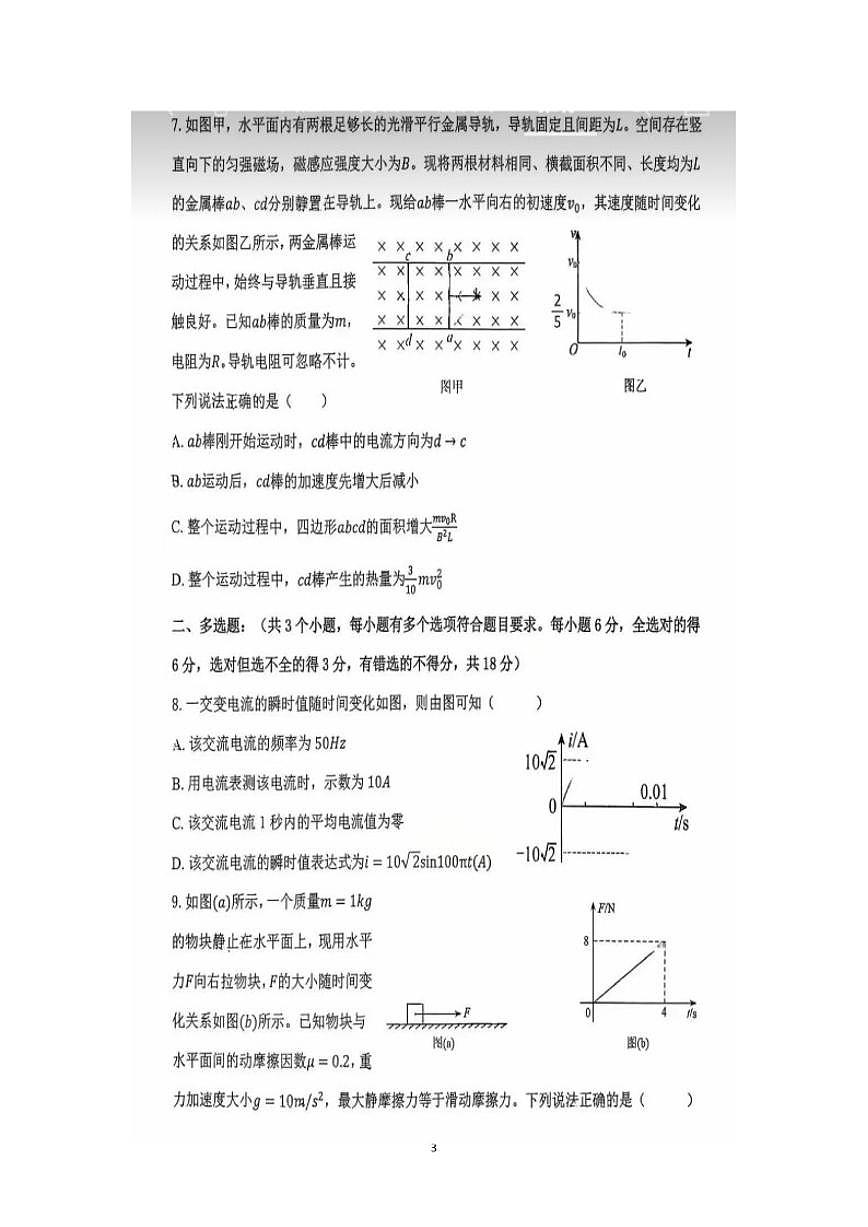 2026届陕西省西安市第三中学高考模拟物理试卷（含答案）第3页