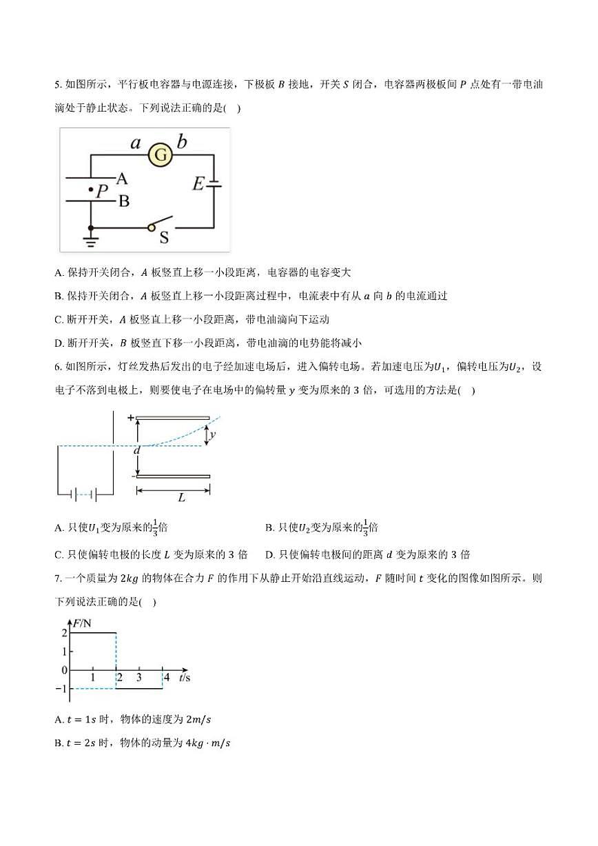 2025-2026学年安徽省芜湖市高二物理上学期期末模拟卷（含答案）第3页