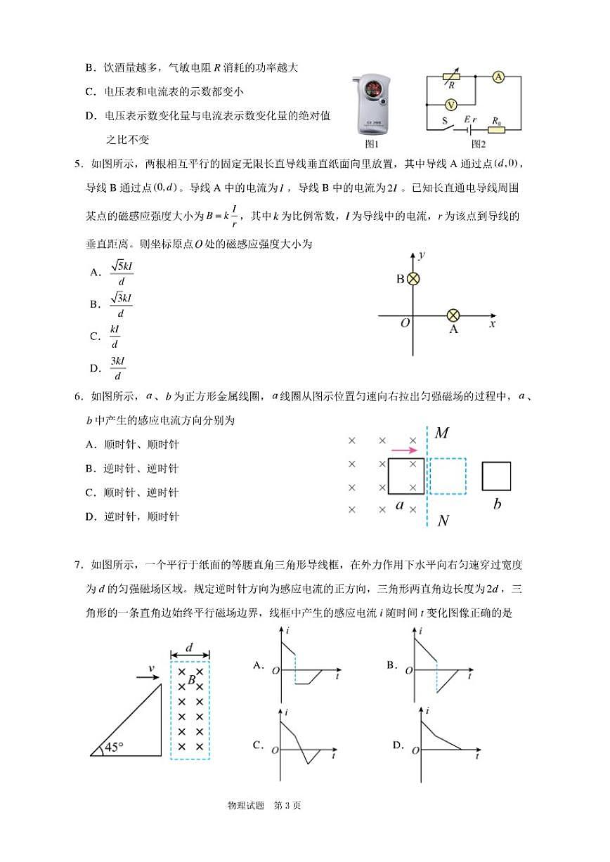 2025-2026学年吉林省长春外国语学校高二上学期期末考试物理试题（含答案）第2页