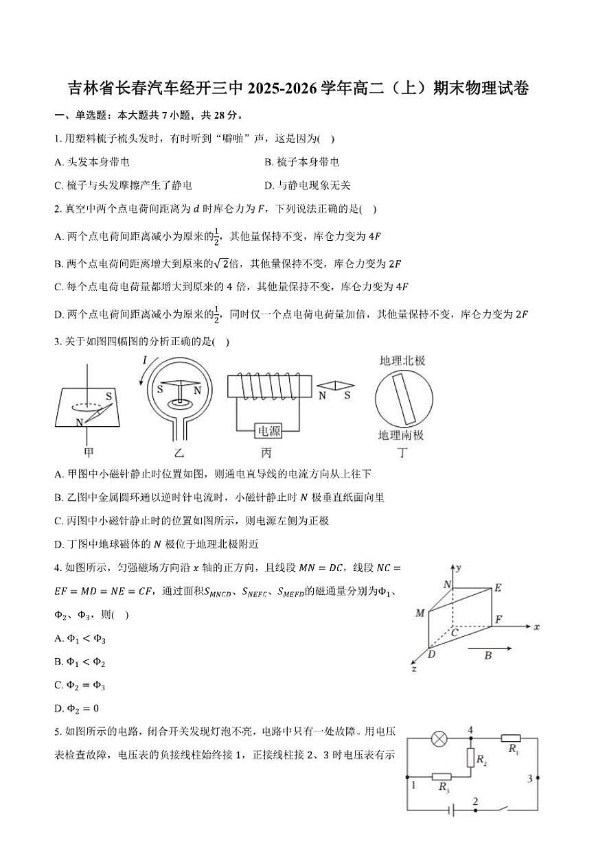 2025-2026学年吉林省长春汽车经开三中高二（上）期末物理试卷（含答案）第1页