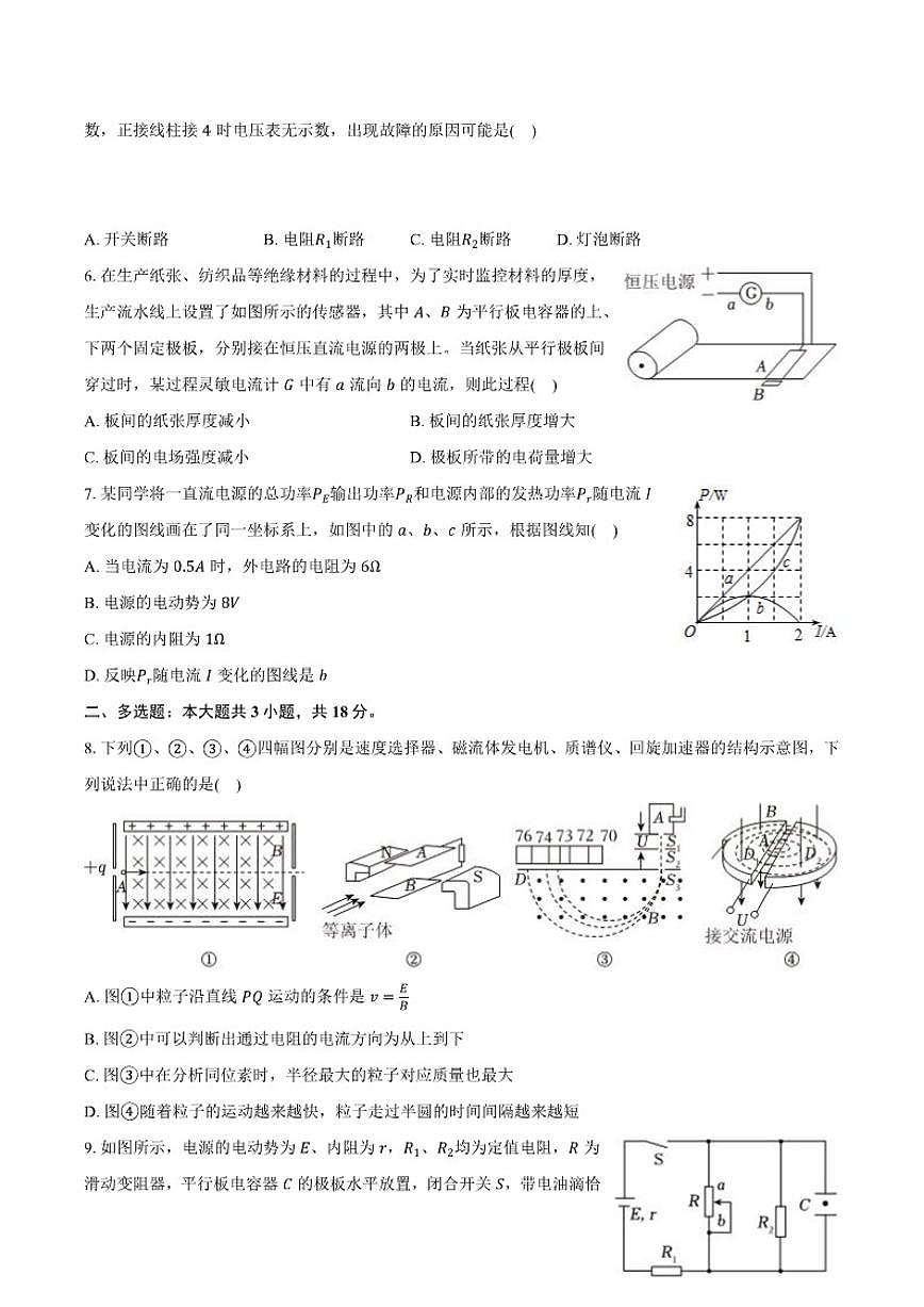 2025-2026学年吉林省长春汽车经开三中高二（上）期末物理试卷（含答案）第2页