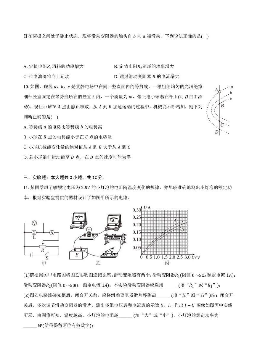2025-2026学年吉林省长春汽车经开三中高二（上）期末物理试卷（含答案）第3页