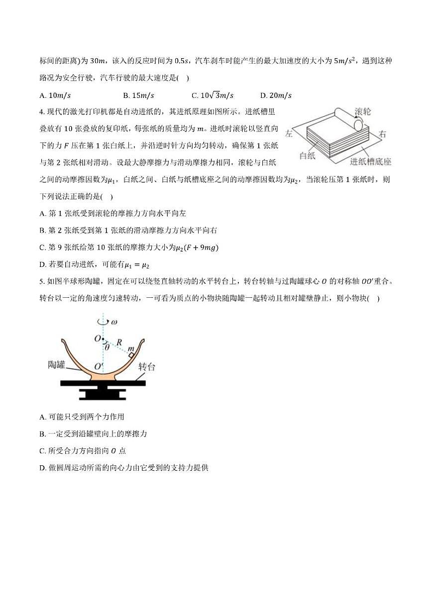 2025-2026学年安徽省芜湖市高一（上）期末模拟物理试卷（含答案）第2页
