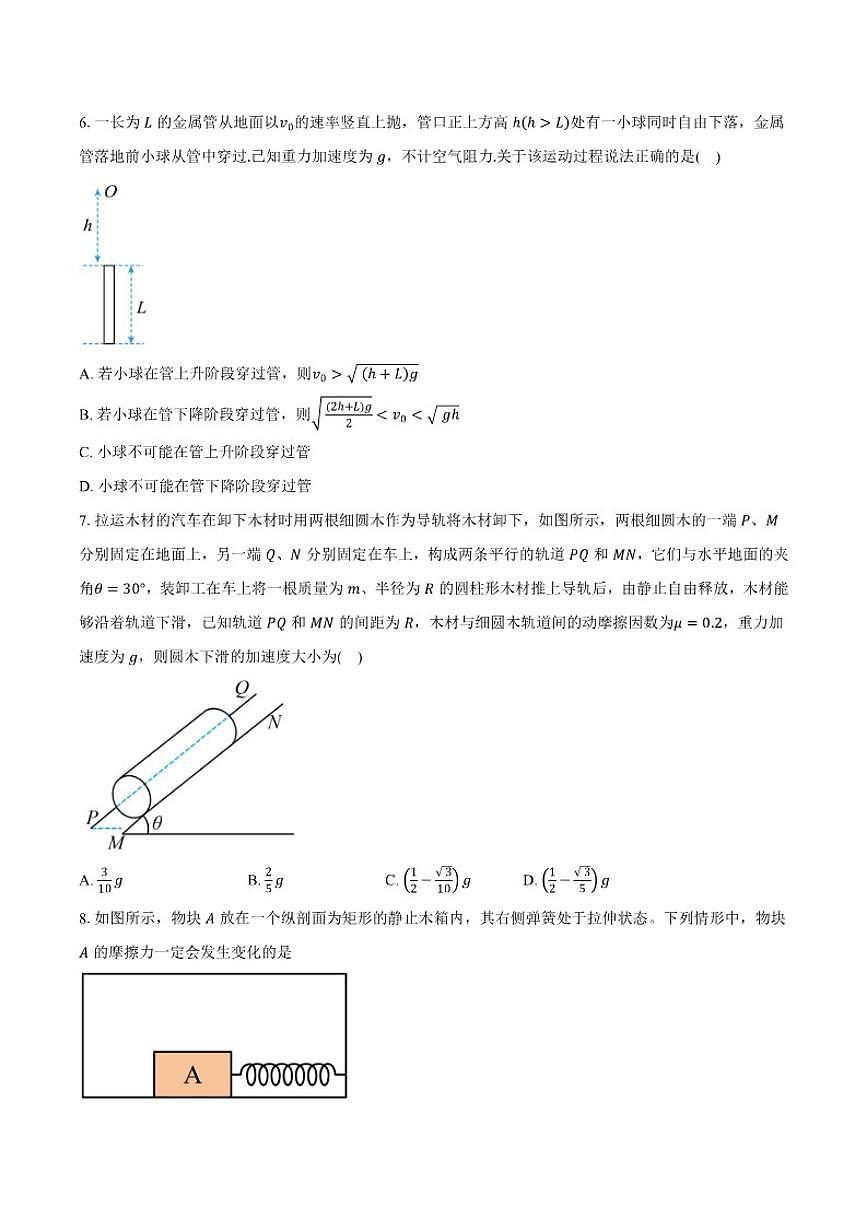 2025-2026学年安徽省芜湖市高一（上）期末模拟物理试卷（含答案）第3页