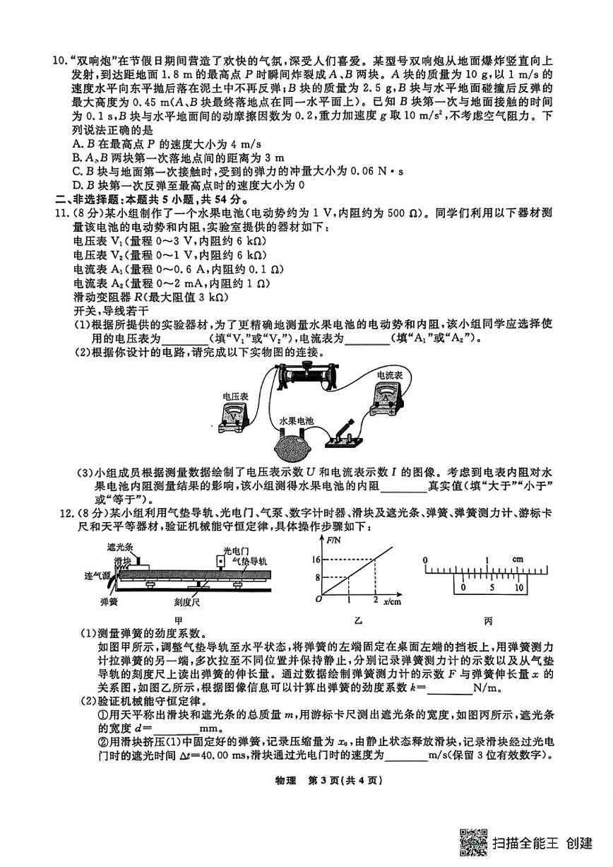 2025-2026学年辽宁名校联盟高三上1月联考物理（含解析）试卷第3页