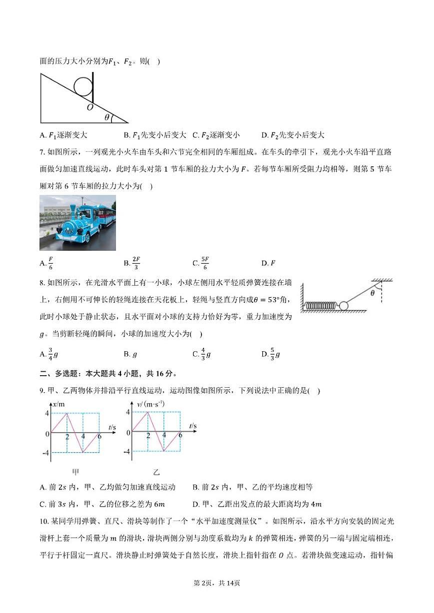 2025-2026学年山东省烟台市栖霞市第一中学高一上学期1月月考物理（含解析）试卷第2页