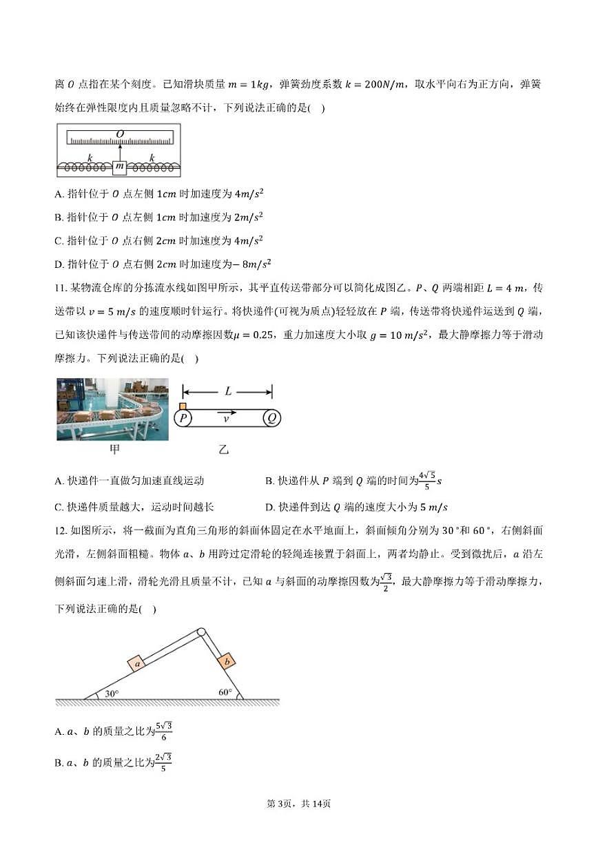2025-2026学年山东省烟台市栖霞市第一中学高一上学期1月月考物理（含解析）试卷第3页