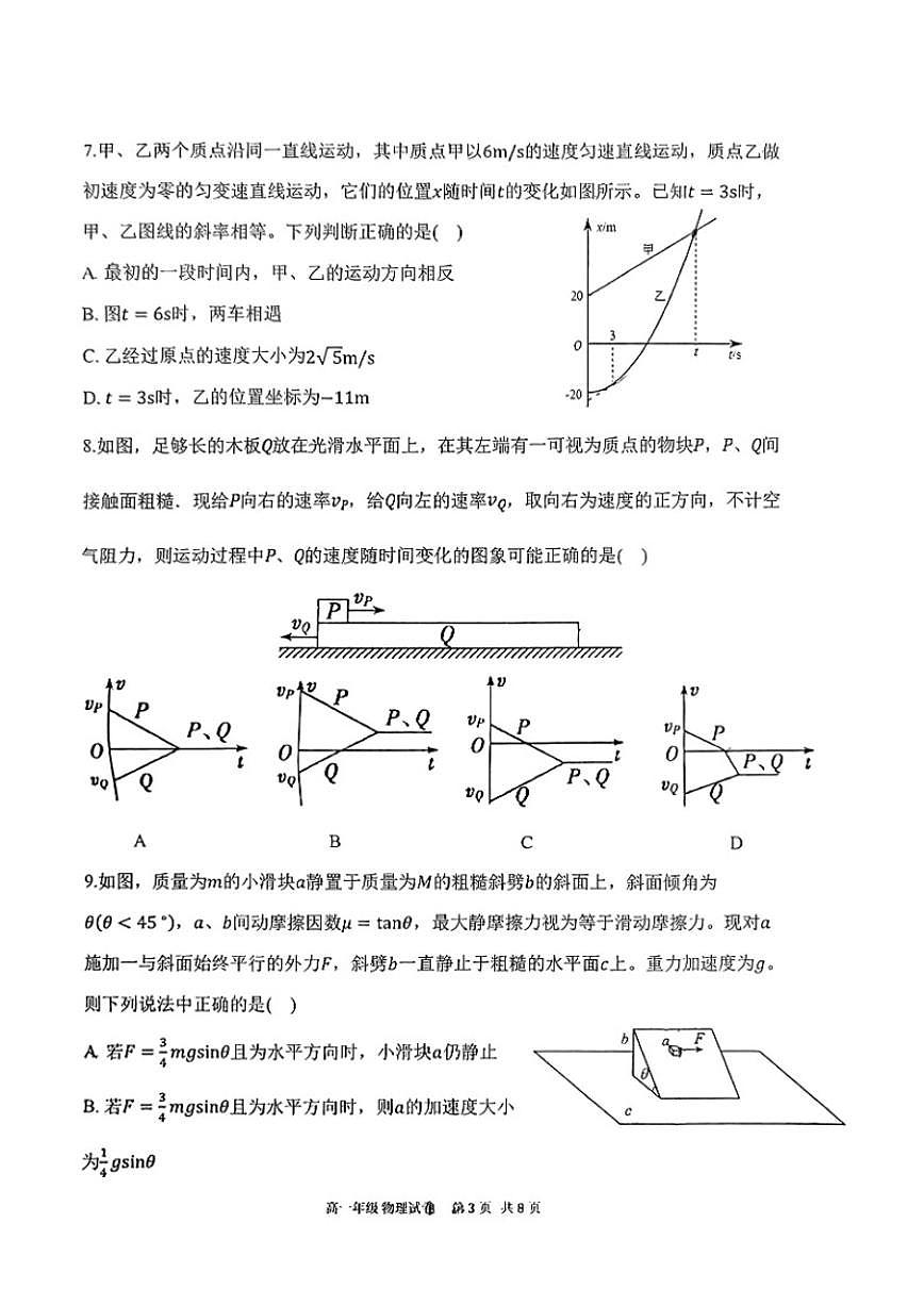 2025-2026学年辽宁五校高一上期末物理试卷（含答案）第3页