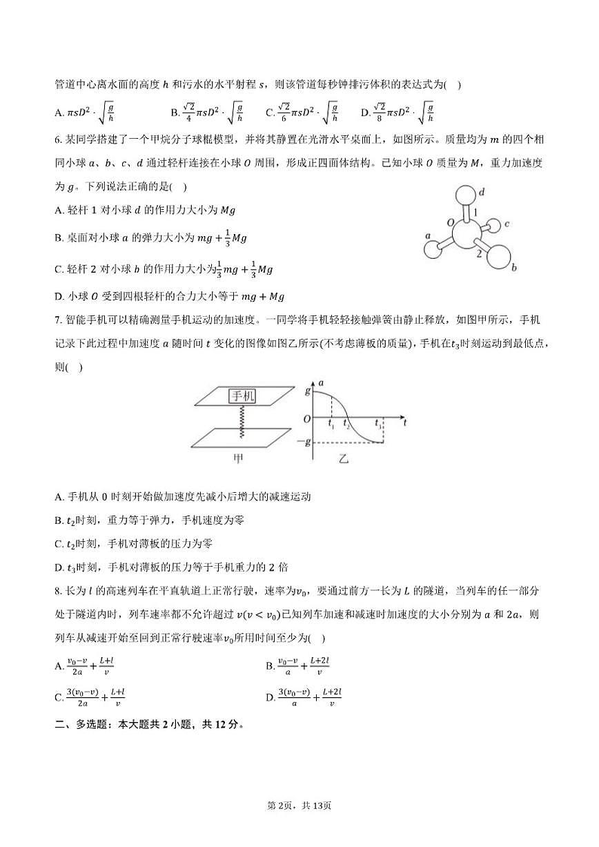 2025-2026学年云南省昆明八中高一（上）月考物理（1月份）（含解析）试卷第2页