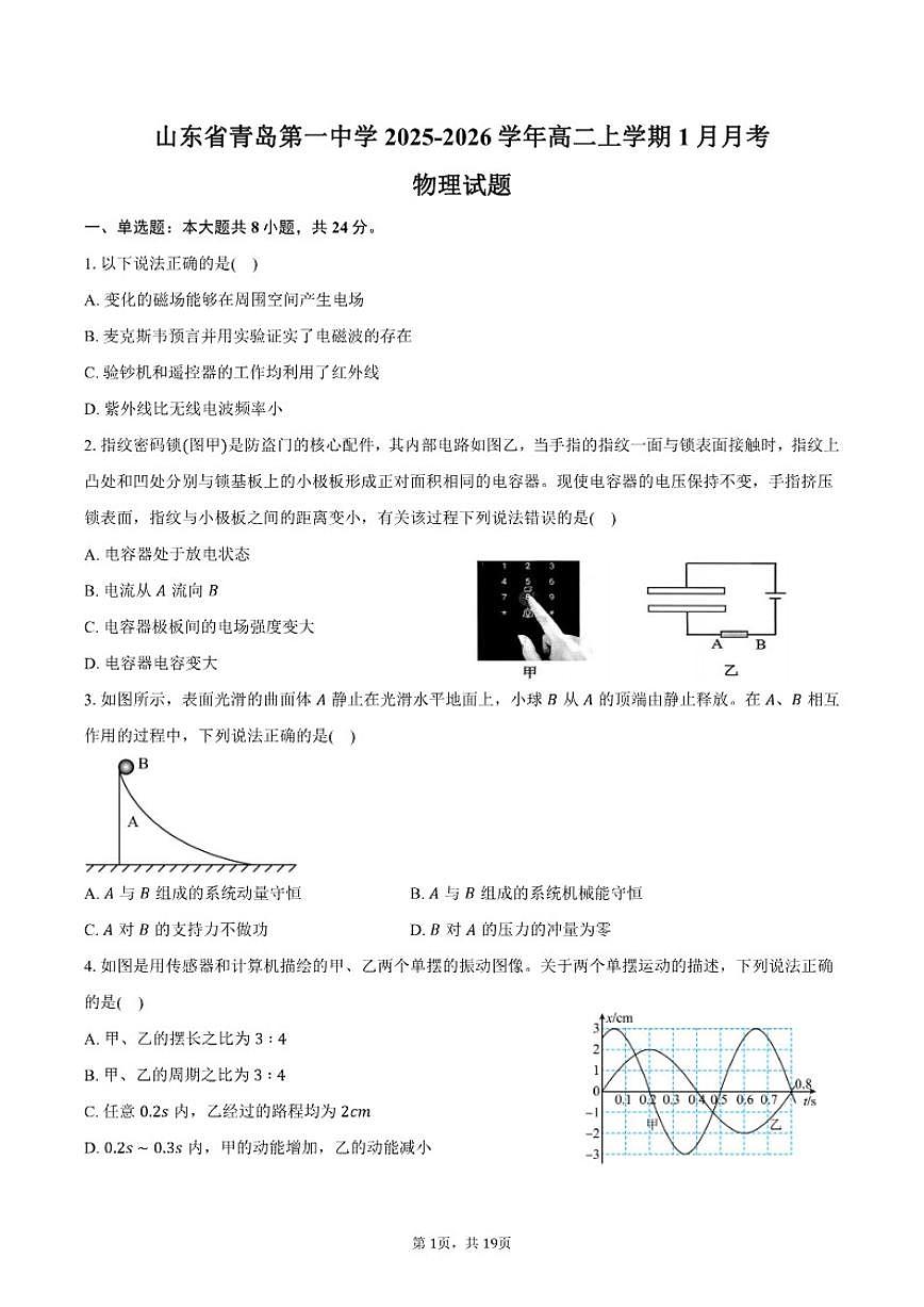 2025-2026学年山东省青岛第一中学高二上学期1月月考物理（含解析）试卷第1页